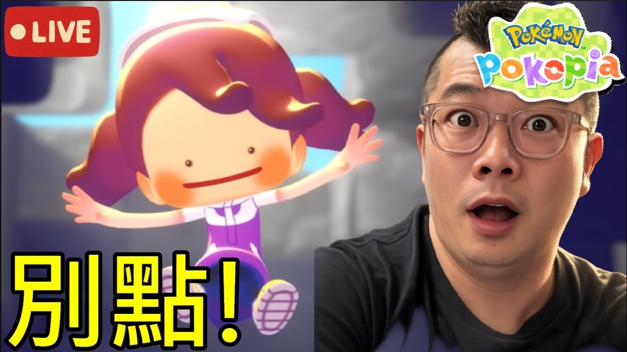 🔥首發日別點《寶可夢 Pokopia》！看了會直接想買…今天玩到天黑直播
