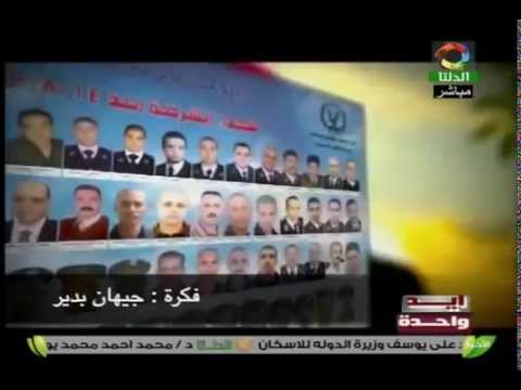 شهداء الوطن من رجال الشرطة والجيش الذين ضحوا بأرواحهم فداء للوطن رئيس تحرير جيهان بدير