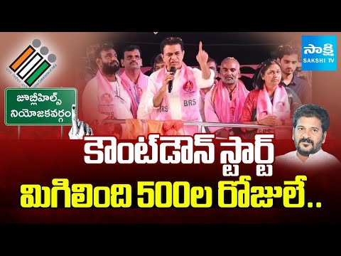 KTR Challenges To CM Revanth Reddy | Jubilee Hills By Elections 2025 | Telangana Politics | SakshiTV - SAKSHITV