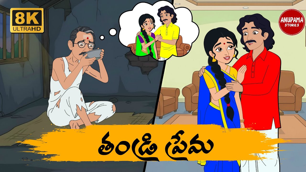 Stories In Telugu - తండ్రి ప్రేమ - Telugu Moral Stories - Anupama Stories