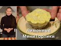 Лимонный Торт | Простой Рецепт для Здоровья