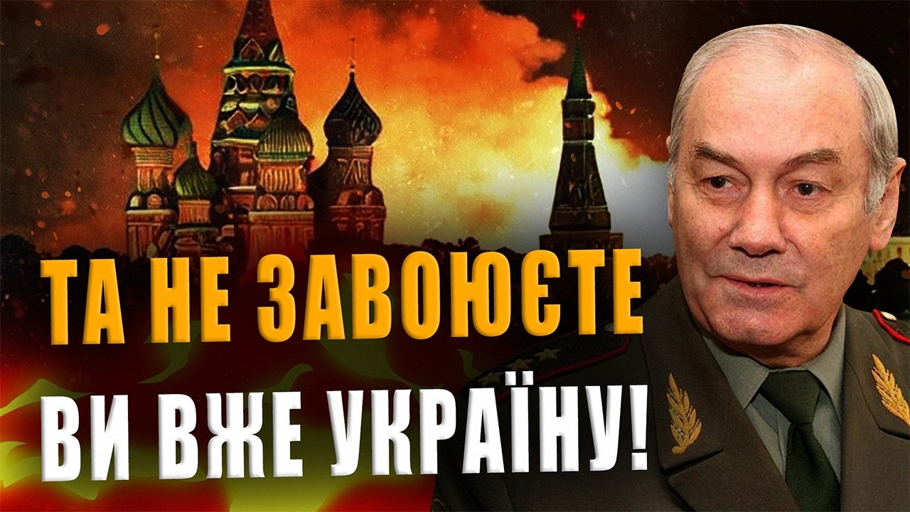 ГЕНЕРАЛ ИВАШОВ: ДА НЕ ЗАВОЮЕТЕ ВЫ УЖЕ УКРАИНУ❗ ЭТА ВОЙНА УЖЕ НИКОМУ НЕ НУЖНА❗
