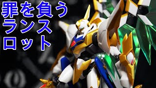 【ロボット魂SIDE KMF】集大成！！ランスロットsiN感想レビュー【コードギアス復活のルルーシュCODE GEASS】ROBOT魂