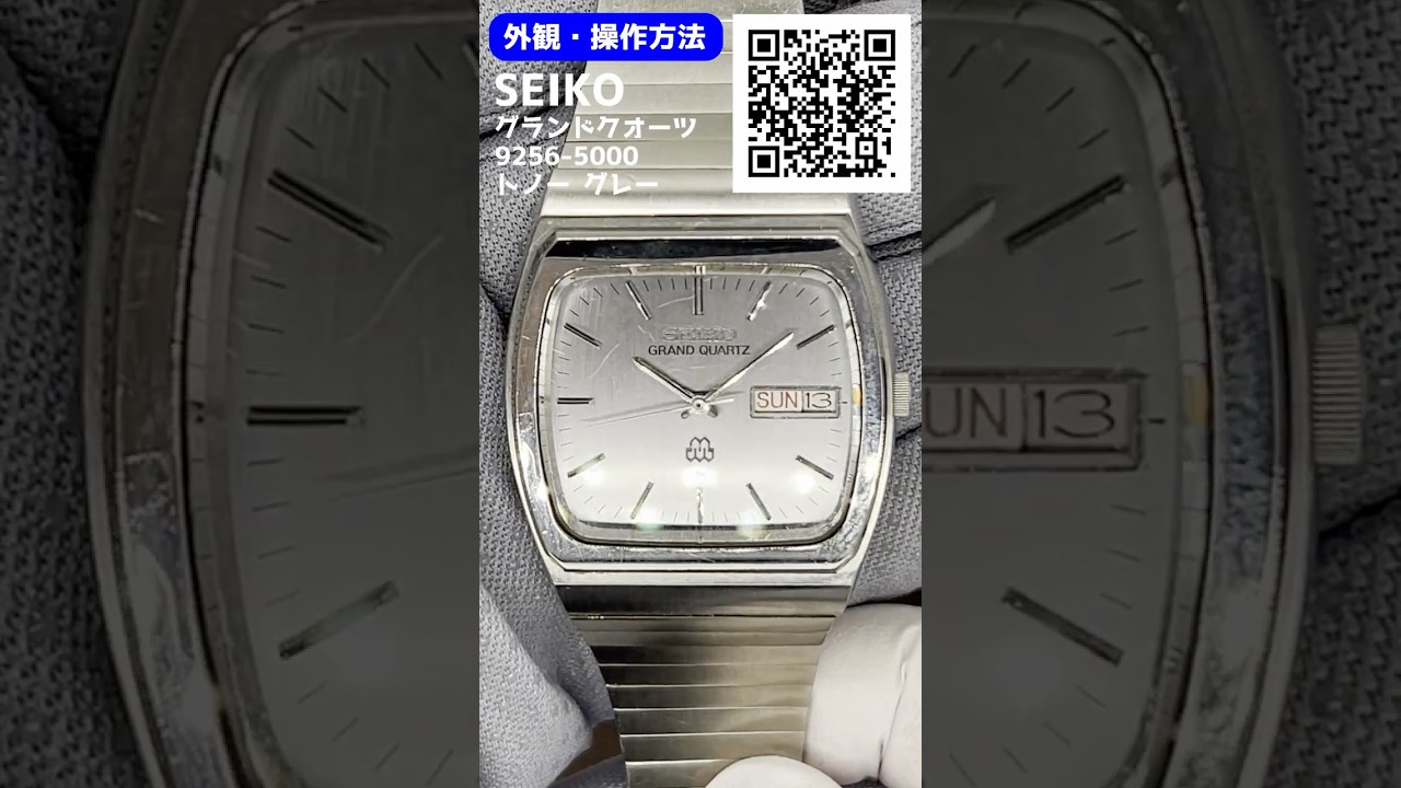 外観・操作】SEIKO GRAND QUARTZ セイコー グランドクオーツ 9256-5000 
