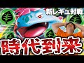 【ポケカ/新レギュ対戦】ついに時代到来!!メガニウムと合わせたメガフシギバナが高火力&高耐久で突破できない⁉【VSドラパルト】