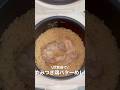 \炊飯器で/やみつき鶏バターめし