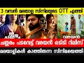 New malayalam movie Chathuram OTT Release Date|Padavettu Ott|Varayan Ott|Udal| Malayalam movies 2022