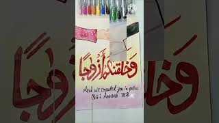 Wa Khalakna Kum Azwaja  Arabic Calligraphy shorts