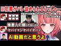 ほぐされたりエ〇漫画を読んでる疑惑を掛けられるあかりん、お気に入りのボールを捨てるらっしゃーの凶悪な顔におびえるツルギとあかりん【夢野あかり/ぶいすぽ/切り抜き/豚笑楽】
