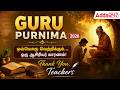Happy Guru Purnima 2026 | நன்றி ஆசிரியரே! | உங்கள் வழிகாட்டலே எங்கள் வெற்றி
