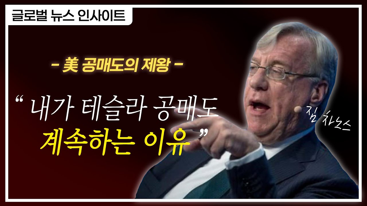 美 공매도의 제왕 