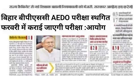 Bpsc aedo exam cancelled |bpsc aedo exam postponed|bpsc aedo exam postponed update