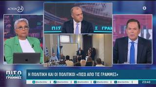 Πιθανότητες επιστροφής του Κώστα Αχ. Καραμανλή στο ψηφοδέλτιο της ΝΔ | ACTION 24