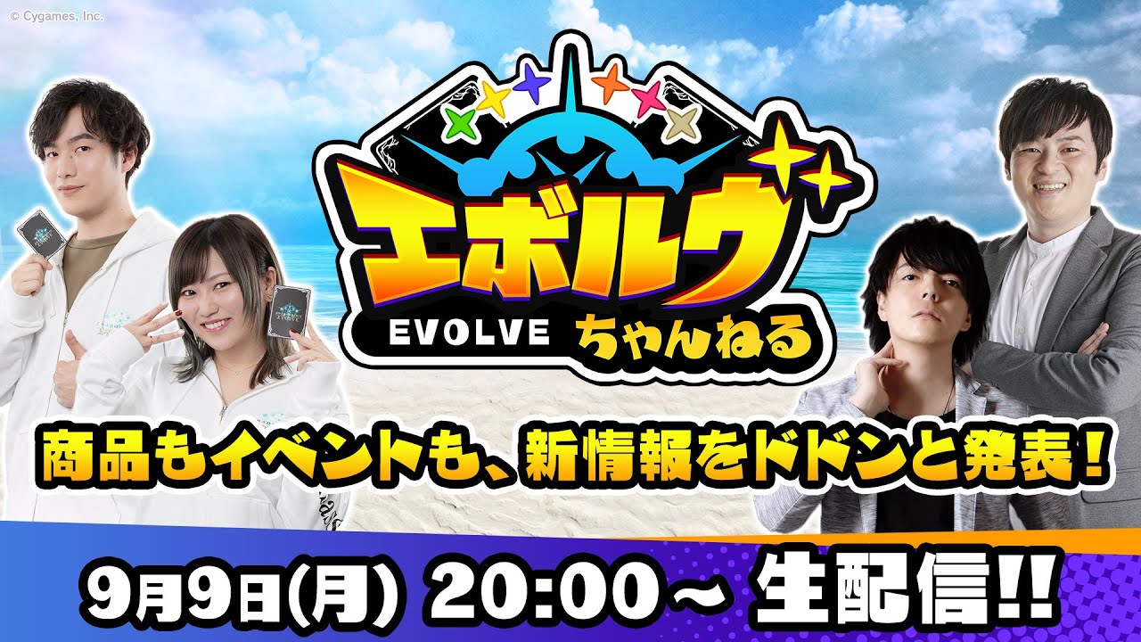 エボルヴちゃんねる新商品一挙公開スペシャル」発表内容まとめ