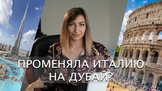 Переехала в Дубаи?  Что вообще происходит?