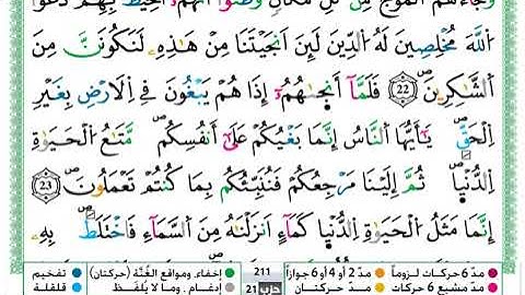 سورة يونس بصوت الشيخ عمر احمد القزابري برواية ورش عن نافع