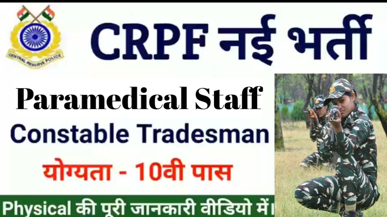 CRPF Constable Tradesman Recruitment 2020|CRPF Constable Vacancy 2020|CRPF Recruitment 2020