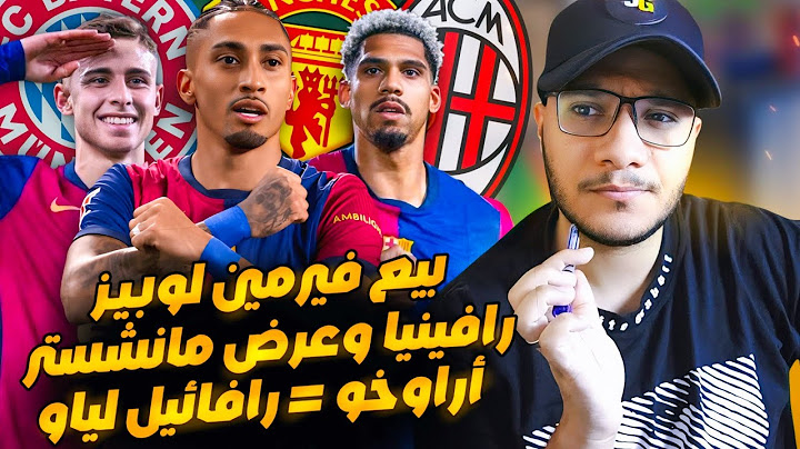 فلاش برشلونة 🔦 عرض خرافي لـ رافينيا وفيرمين للبيع؟ مبادلة اراوخو بـ لياو؟ 🔴🔵