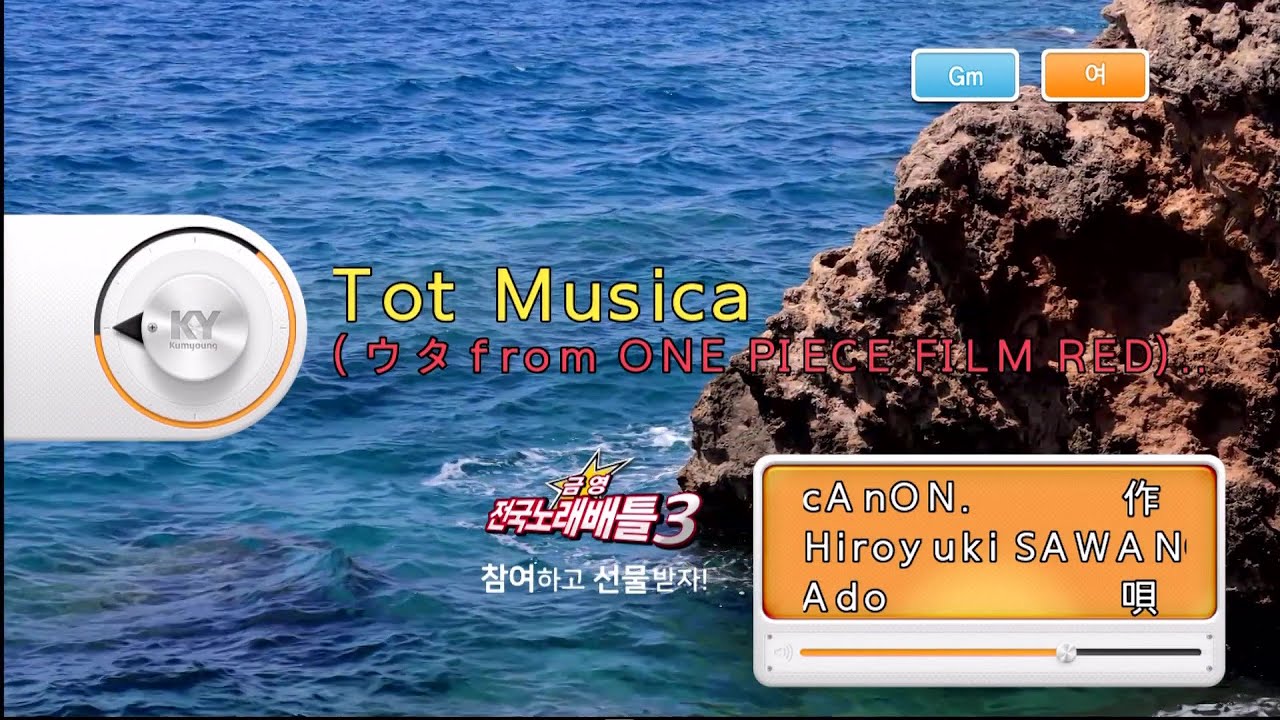 Ado - Tot Musica (ウタ from ONE PIECE FILM RED) (KY 44825) 노래방 カラオケ