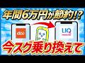【auからUQモバイルへ乗り換えるだけ】年間6万円節約できる!?その理由を徹底解説します!【2026年最新版】