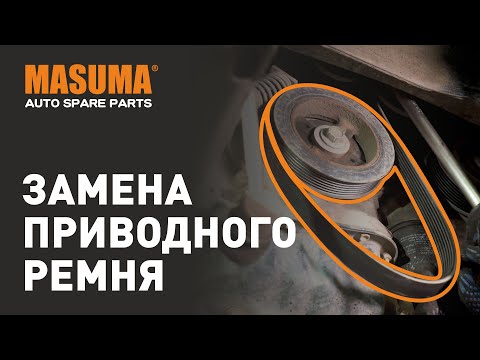 Видео: Как заменить приводной ремень на Mazda 3?