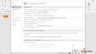 1분 PPT_예상하지 못한 상황에 대비한 자동 복구 정보 저장 간격 조절하기 screenshot 5