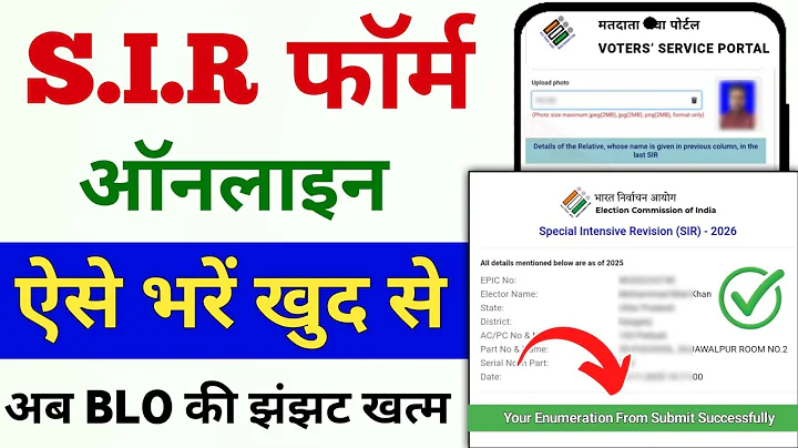 SIR form online fill up 2025 ✅ | How to fill SIR form online | sir Form online kaise bhare