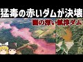 【ゆっくり解説】ブルマジーニョ尾鉱ダム決壊事故と鉱滓ダムの危険性