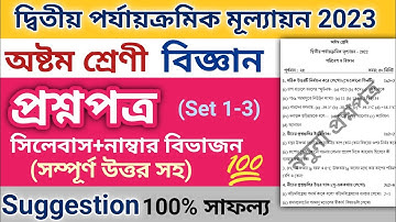 class 8 second unit test question paper 2023 | class 8 science 2nd unit test suggestion 2023 | 1-3