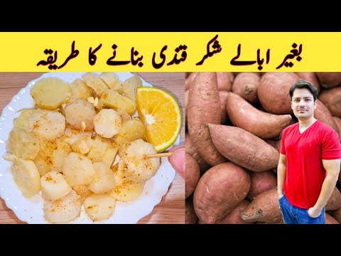 Sweet Potato Recipe by ijaz Ansari | Shakarkandi Steam Commercial Recipe | شکر قندی |