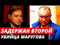 Задержан находившийся в бегах убийца Владимира Маругова