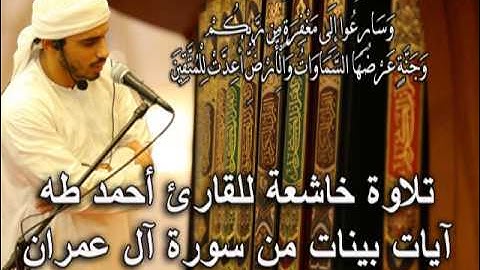 تلاوة خاشعة تصدعت لها أفئدة المصلين للقارئ أحمد علي طه حفظه الله