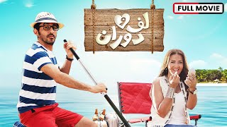 بطولة ايمي سمير غانم وحسن الرداد | عشان خارجين فيلم كوميدي كامل