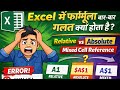 👉 Stop Excel Formula Errors! Relative vs Absolute vs Mixed Cell Reference Explained