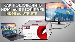 📺 Как удлинить HDMI по витой паре. Как подключить телевизор по HDMI к ноутбуку.(, 2018-02-05T01:21:42.000Z)