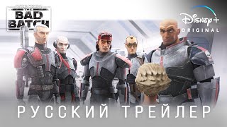 Звёздные Войны: Бракованная Партия — Русский трейлер #2 (Дубляж, 2021) Flarrow Films