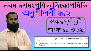 SSC Math Chapter 9.2( Part 04) l l class 9-10 math chapter 9.2 q 18 & 19l l Nine Ten Trigonometry