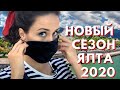 Набережная ЯЛТА 2020 | Как изменился бизнес? ТЦ Фонтан - какие цены в новом сезоне? #lentalifemedia