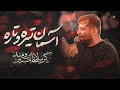 آسمان تیره و تاره کربلایی امیر برومند Amir Boroumand آسمان تیره و تاره کربلایی امیر برومند Amir Boroumand