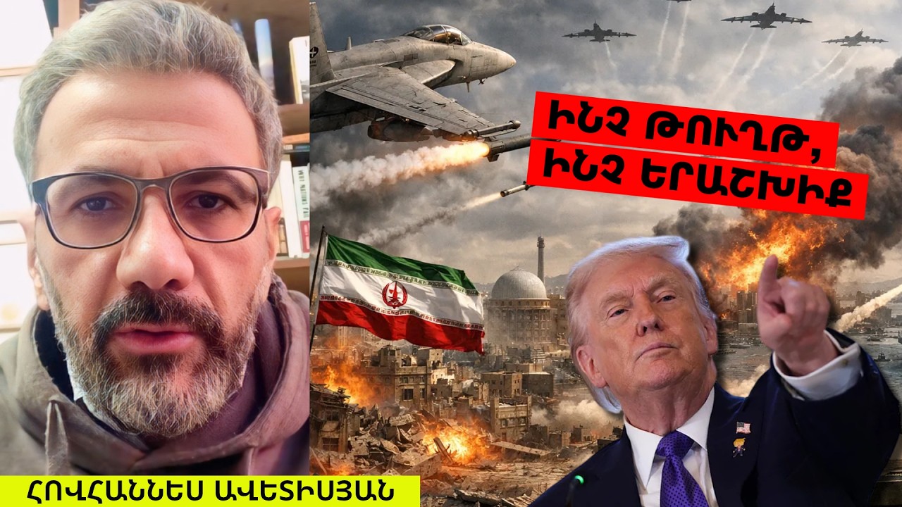 Ինչ թուղթ, ինչ բան...ուժով են իրենց հարցերն առաջ տանում. Հովհաննես Ավետիսյան