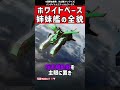 【最強】ホワイトベース姉妹艦の全貌【ガンダム考察】