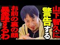 ※バレてないと思ってんの?※山下智久が起こした&quot;あの事件&quot;について一言いいか?【切り抜き 論破 ひろゆき切り抜き ひろゆきの部屋 kirinuki ガーシーch ジャニーズ事務所 退所 Mステ 山P】