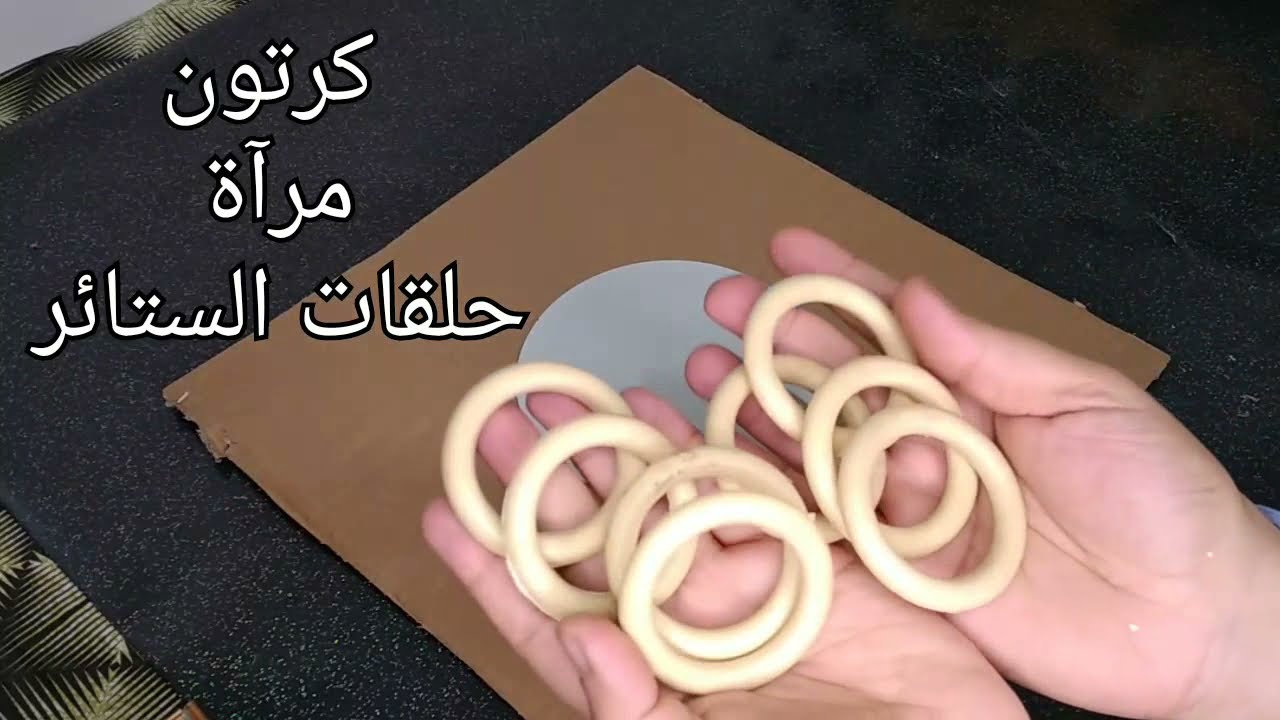 طريقة تزيين مرآة باستعمال حلقات الستائر👍👍