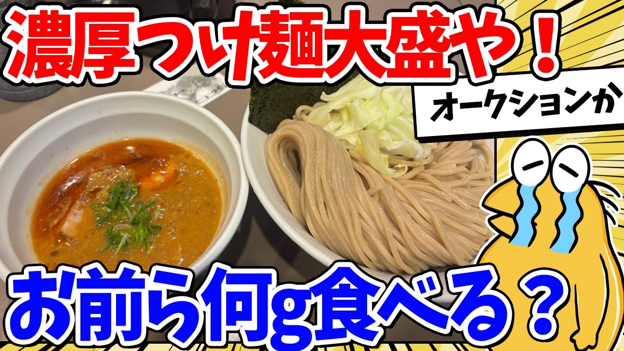 【2ch面白いスレ】行きつけのラーメン屋で濃厚つけ麺食べた結果ｗｗｗ