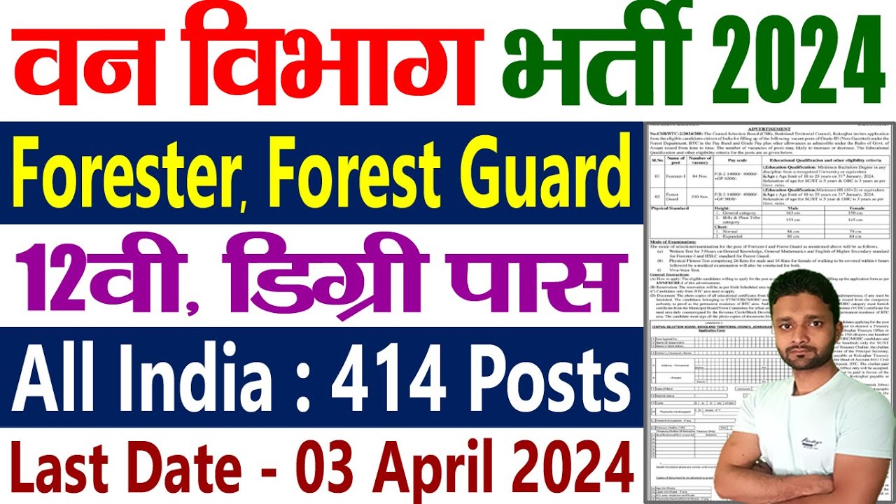Forest Department Jobs 2024 || Assam Forest Recruitment 2024 || Forest Guard Vacancy 2024 Form