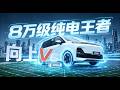 商用车乘用化的版本答案?第一视角带你看鑫源向上V6