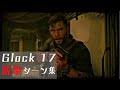 【映画】Glock 17 銃撃シーン