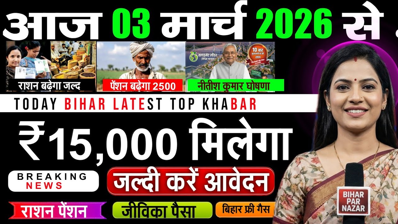 03 March 2026 | Bihar Ki 25 Badi Khabrein | Aaj Ki Sabse Badi Updates | Bihar News Today