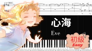 心海 (ジョゼと虎と魚たち/初級レベル) - Eve