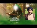 ذكرى ميلاد الإمام علي الهادي ع 1447هـ الخطيب الحسيني السيد مجاهد الخباز حسينية السيد عيسى 